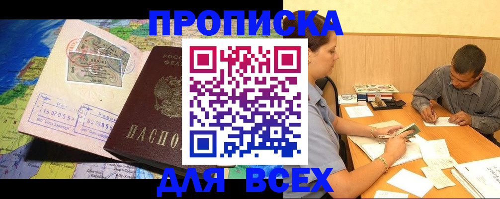 временная прописка в Малгобеке