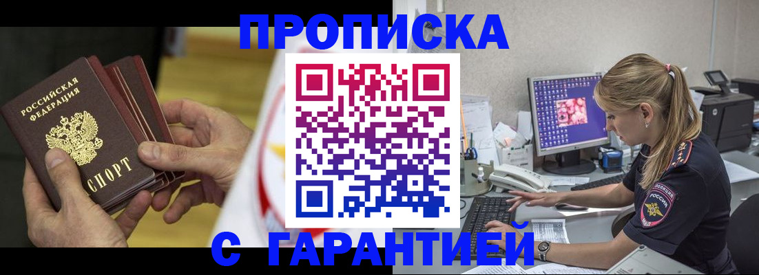 прописка гарантия в Малгобеке
